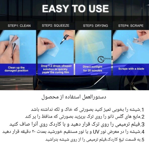 کیت ترمیم ترک شیشه اتومبیل مدل های گلس طرح UV