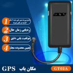 ردیاب خودرو مدل GT02A